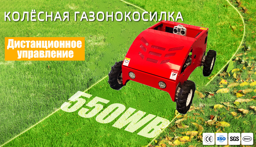 割草机banner550wb.jpg